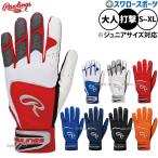  бейсбол low кольцо s перчатки подающего batting перчатки удар человек для удар . для обе рука для гипер- рукоятка для взрослых общий подросток для Junior для детский EBG26S01 Rawling