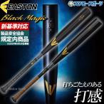 【新基準対応】低反発バット 野球 イーストン 硬式 金属 バット 硬式金属バット EASTON Black Magic R5 ALLOY EKS3BMS