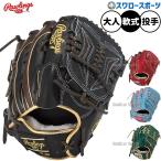 野球 ローリングス HOH 軟式グローブ グラブ 軟式用 投手用 ピッチャー用 大人用 一般用 GR5FHW2CA15MG Rawlings 野球用品スワロースポーツ