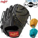 野球 グローブ 軟式 ローリングス ハイパーテック 軟