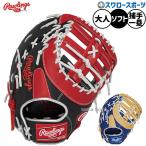 ショッピングcolors 野球 ローリングス ソフトボール ミット ファーストミット キャッチャーミット ソフト用 一塁手用 ファースト 捕手用 キャッチャー 大人用 一般用 GS5FHTC3ACD R