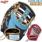 野球 ローリングス ソフトボール キャッチャーミット SOFT HOH DP COLORS 右投用 GS5HDYZ6 RAWLINGS 野球用品 スワロースポ