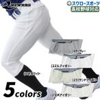 30%OFF レワード 野球 ユニフォームパンツ ズボン ハイカットタイプ 高校野球対応 UFP16 UFP-16 野球用品 スワロースポーツ