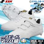 ショッピングSSK 野球 スパイク 金具 白スパイク マジックテープ 紐 高校野球対応 SSK プロエッジ 軽量 金属 ベルト 樹脂底 埋め込み 大人用 一般用 野球スパイク