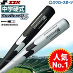 ショッピング高校野球 SSK エスエスケイ バット 中学硬式 スカイビート31 金属バット 31K-LF JH SBB2004 硬式用 硬式バット 野球部 高校野球 部活