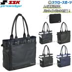 ショッピングバッグインバッグ ＼12(日)最大ポイント16倍／ 野球 SSK エスエスケイ Proedge バッグインバッグ付属 トートバッグ EBA7004 野球用品 スワロースポーツ