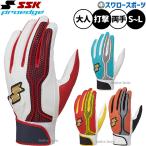 бейсбол SSK Pro край перчатки подающего batting перчатки удар человек для удар . для обе рука для ограничение для взрослых общий EBG5200WF1es SK бейсбол сопутствующие товары swallow спорт 