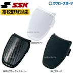 野球 エスエスケイ 打者用 エルボーガード EGSP9 SSK 野球部 野球用品 スワロースポーツ