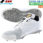 ショッピングSSK 野球 SSK スパイク P革取付済み 右足加工 金具 白 樹脂底 プロエッジ トライテックソール  ESF3222LWFAKZ 高校野球対応 新商品 野球