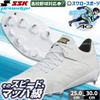 野球 スパイク 金具 白 ホワイト 大人 SSK エスエスケイ プロエッジ AG-LW 紐 高校野球対応 軽量 野球スパイク 白スパイク 2024年NEWモデル ESF3240LW 野球用品