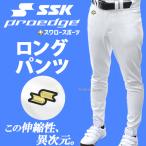  бейсбол SSK Pro край форменные брюки длинный Uni Home брюки бейсбол брюки внизу тренировка надеты стрейч для взрослых общий EUP2501Les SK swallow спорт 
