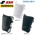 野球 SSK エスエスケイ フットガード (左右兼用) FG900 野球部 野球用品 スワロースポーツ
