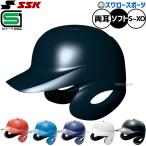 SSK エスエスケイ ソフトボール 打者用 ヘルメット 両耳付き H6500 SGマーク対応商品 部活 野球部 野球用品 スワロースポーツ