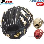 野球 SSK エスエスケイ 軟式グローブ 大人用 大人 一般 グラブ 内野手用 プロエッジ シリーズW 右投用 内野手 内野 PNW34525 野球用品 スワロースポーツ