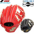 野球 SSK エスエスケイ 軟式グローブ グラブ プロエッジ シリーズW 内野 内野手用 PNW34525F 野球用品 スワロースポーツ