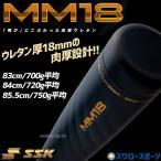 あすつく 野球 送料無料 SSK エスエスケイ 軟式用 バット FRP製 トップバランス MM18 SBB4023 軟式用 野球部 軟式野球 野球用品 スワロースポーツ