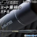 野球 バット 軟式 SSK MM18 ミドル エスエスケイ 710g平均 一般 大人 83cm 84cm 複合バット ミドルバランス SBB4023MD 野球部 軟式