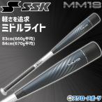 ショッピングSSK 野球 バット 軟式 SSK MM18 エスエスケイ ミドルライト ミドルバランス 軽量 SBB4023MDL 野球部 野球用品 スワロースポーツ