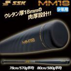 ＼28(日)最大ポイント15倍／ SSK MM18 少年軟式 バット 80cm 野球 軟式 エスエスケイ トップバランス SBB5039 ジュニア用 野球用品 スワロースポーツ 小