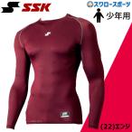 SSK エスエスケイ アンダーシャツ 長袖 SCβ やわらか ローネック フィット 野球 少年用 ジュニア用 SCB019LLJ ウェア 少年野球 野球用品 スワロースポーツ