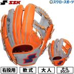 野球 SSK エスエスケイ 限定 軟式グローブ 大人用 大人 一般 草野球 軟式野球 グラブ オールラウンド用 サイズL SMG451601