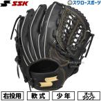 野球 SSK エスエスケイ 限定 少年用 ジュニア用 軟式グローブ グラブ オールラウンド用 軟式用 サイズL 右投げ用 SMJ07M241 野球用品 スワロースポーツ