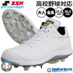 エスエスケイ（SSK） 【タフトーのみ可】野球 スパイク 金具 白 高校
