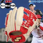 ショッピング広島 野球 グローブ 軟式 SSK 軟式グローブ グラブ 軟式用 内野手用 広島カープ矢野選手モデル 田中幹也選手モデル 限定 大人用 一般用 SSGB76118 エスエスケイ 野球