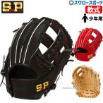 野球 少年野球 シュアプレイ 少年用 軟式グローブ グラブ オールラウンド用 右投用 左投用 Mサイズ オールラウンド 軟式 軟式用 軟式野球 少年野球 少年 ジュニ
