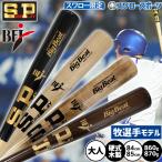 野球 シュアプレイ バット くりぬき 硬式木製バット 硬式木製 木製 木製バット 硬式野球 硬式用 牧秀悟モデル 選手モデル スワロー限定 84cm 85cm 大人用 一般用