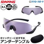野球 野球 スワンズ サングラス 高�