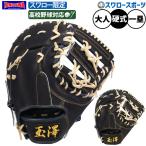 野球 玉澤 タマザワ スワロー限定 硬式 ファーストミット ファースト 一塁手用 高校野球対応 Nブラック ブラック TOKF-003SW 硬式用 野球用品 スワロースポーツ