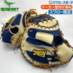 ショッピングタイ 野球 タイシークラフト スワロー限定 オーダー 軟式キャッチャーミット メーカー湯もみ型付け済み キャッ