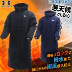 アンダーアーマー ウェア 野球 アウター ウエア 大人 一般 メンズ ベンチコート 防風 冬用 野球観戦 ジャケット 防寒 撥水 1388242 UA 野球用品 スワロースポー