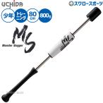  бейсбол uchida тренировочная бита тренировка для подросток для Junior для детский MS-80W бейсбол сопутствующие товары swallow спорт 