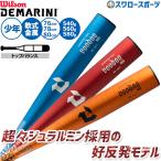  бейсбол Wilson ti Мали ni bat для софтбола металл bat для софтбола бейсбол ученик начальной школы для софтбола подросток для Junior для детский DJJRVDTLBF D260070 Wilson бейсбол сопутствующие товары swallow спорт 