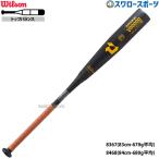 野球 ウィルソン wilson バット ディマリニ ヴードゥ 一般軟式用 金属製 一般用 DJRBVDTBD WBD2500010 軟式 金属バット 高校軟式野球対応 野球部 野球用品 スワ