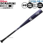 野球 ウィルソン ディマリニ バット 硬式金属バット 硬式野球 硬式用  中学生用 中学野球 中学硬式金属 DJSLVDMPBF Wilson 野球用品スワロースポーツ