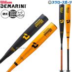 野球 中学硬式バット ウィルソン 限定 硬式 中学硬式用 バット ディマリニ ヴードゥ TP H&H 中学 硬式 トップバランス 中学硬式用 WBD2494010 WBD2495010 DJSLV