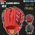 22%OFF 野球 ウィルソン 硬式グローブ 高校野球対応 グラブ Wilson Staff DUAL ウィルソンスタッフ デュアル 硬式 一般 外野 外野手