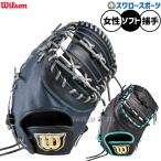 野球 ウィルソン ウィルソンクイーン ソフトボール ミット キャッチャーミット ソフト用 捕手用 キャッチャー レディース用 女性用 女子野球 SQBFA8LZ Wilson 野