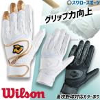 野球 ウィルソン バッティング 手袋 デ