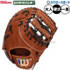  бейсбол Wilson бейсбол First mitoSELECT 33N First mito для первого бейсмена правый . для один . рука WBW103197 Wilson бейсбол сопутствующие товары swallow спорт HBY33N