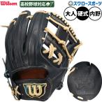 野球 ウィルソン ウィルソンスタッフ デュアル 硬式グローブ グラブ 硬式用 高校野球対応 内野手用 86型 M・ベッツモデル 大人用 一般用 WBW103645 Wilson 野球
