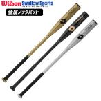 あすつく 野球 ウィルソン ノック バット ディマリニ ファンゴ 金属製 WTDXJTRFN 野球部 野球用品 スワロースポーツ ウイルソン