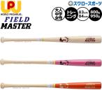 бейсбол world Pegasus field master bat бейсбол из дерева bat для бейсбола тренировочная бита бамбук bat bamboo ограничение ученик старшей школы для большой студент для ученик неполной средней школы для женщина бейсбол для 