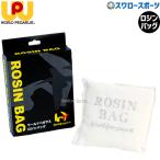 野球 ワールドペガサス ロジン ロージン ロジンバッグ 60g 滑り止め ソフトボール バット WEAC5RB worldpegasus 野球用品スワロースポーツ