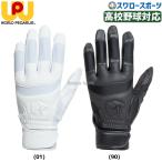 野球 ワールドペガサス バッティンググローブ バッティング手袋 高校野球対応 ホワイト ブラック 両手 両手用 部活 高校野球 WEBG330 スワロースポーツ