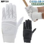 野球 ザナックス Xanax バッティンググローブ 両手 打撃用 手袋 両手用 ホワイト 高校野球対応 BBG500K
