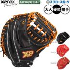 ショッピンググローブ 野球 グローブ 硬式 ザナックス 硬式ミット キャッチャーミット スペクタス 硬式用 捕手用 キャッチャー 高校野球対応 大人用 一般用 BHCCL1S xanax 野球用品ス